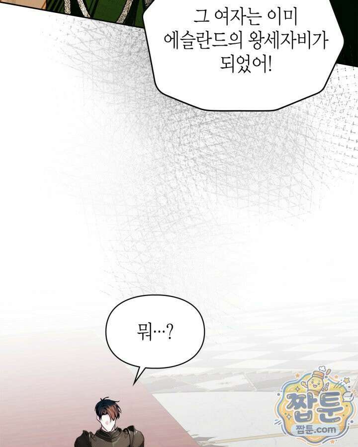 폭군의 간신이 되었다 107화 28