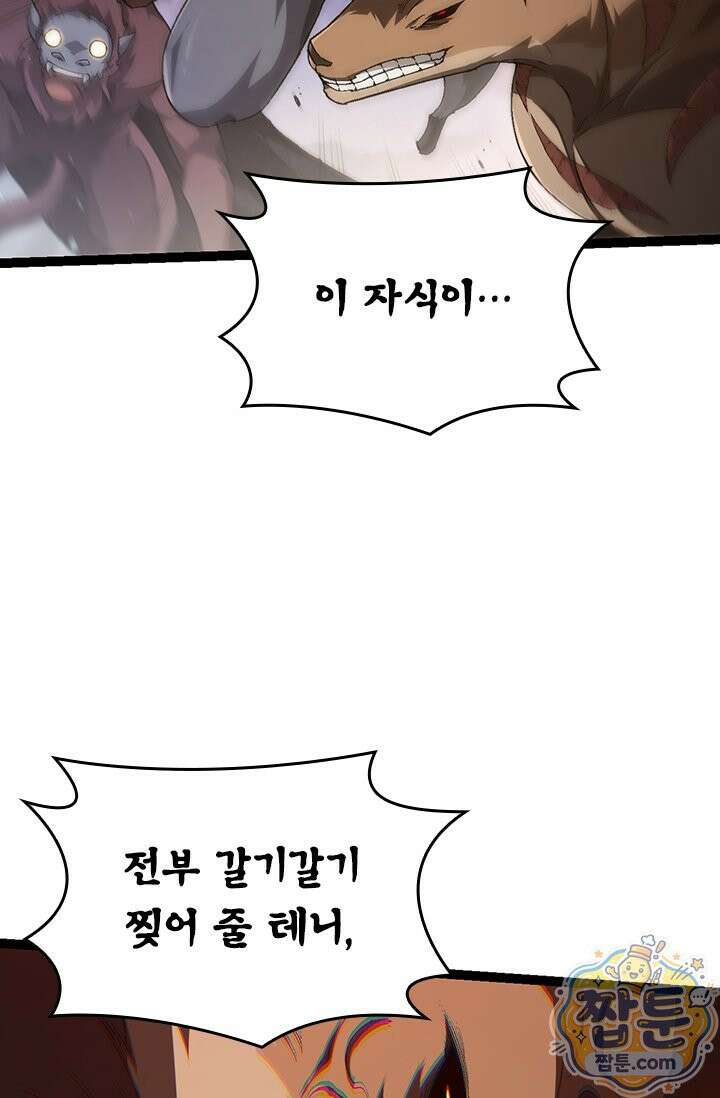 S급 나무로 레벨업 220화 18