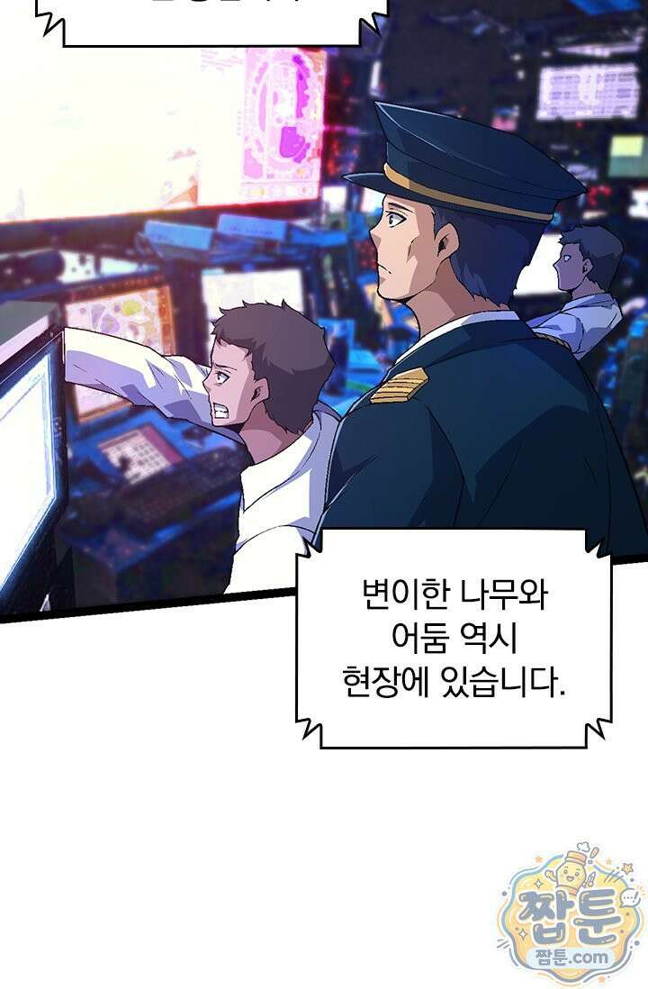 S급 나무로 레벨업 220화 43