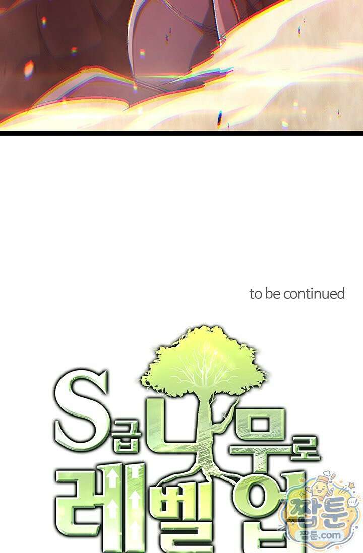 S급 나무로 레벨업 220화 65