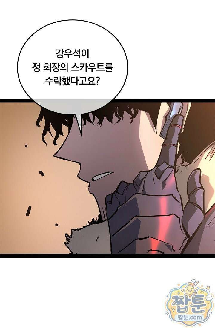 이세계 최강 반지왕 64화 2