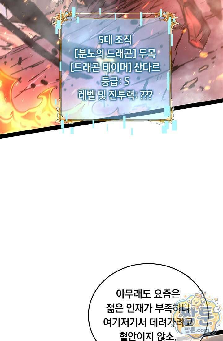 이세계 최강 반지왕 64화 5