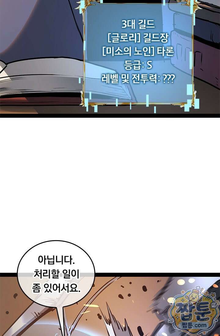 이세계 최강 반지왕 64화 7