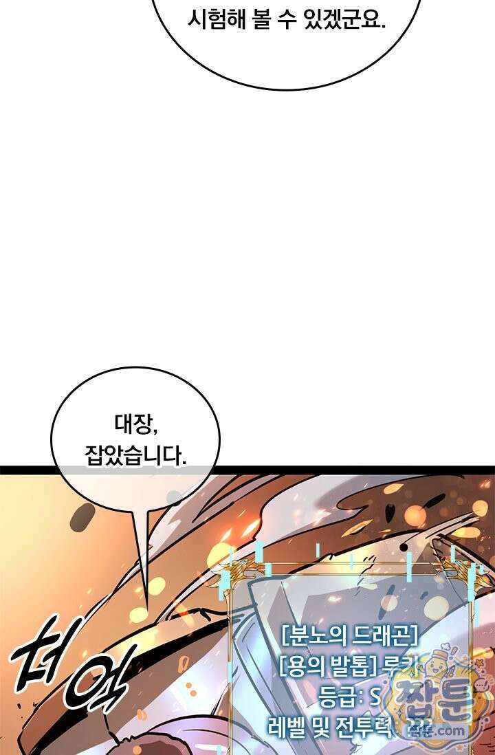 이세계 최강 반지왕 64화 9