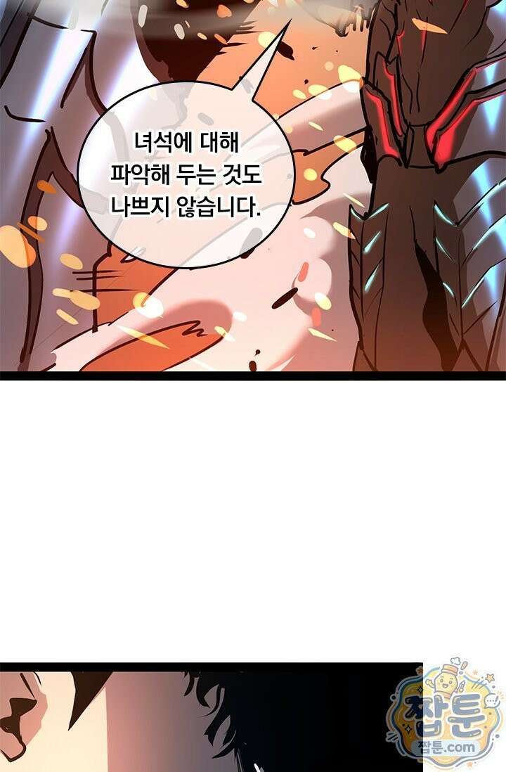 이세계 최강 반지왕 64화 11