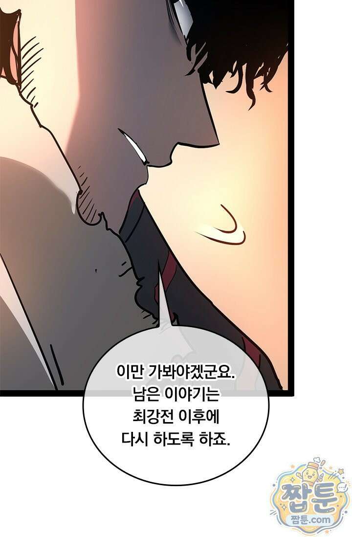 이세계 최강 반지왕 64화 12