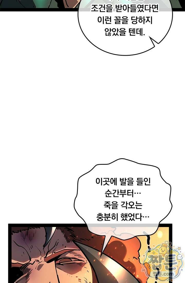 이세계 최강 반지왕 64화 16