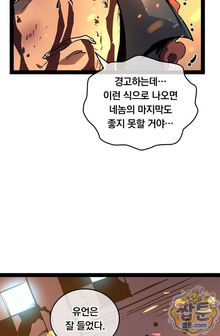 이세계 최강 반지왕 64화 17