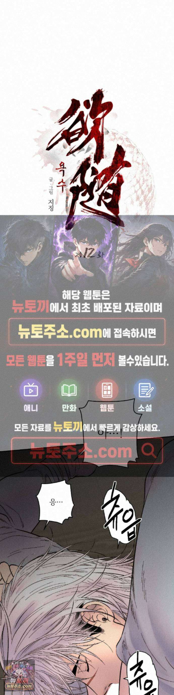 욕수 [개정판] 12화 1