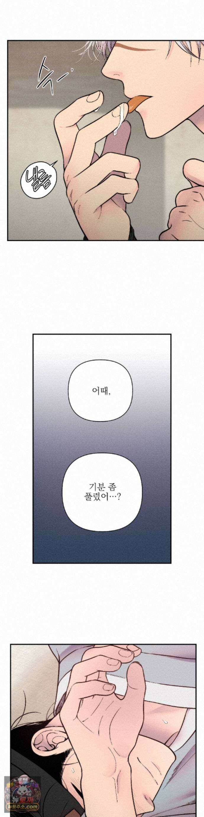 욕수 [개정판] 12화 13