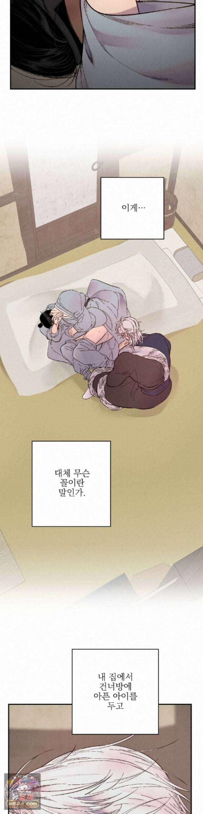 욕수 [개정판] 12화 14