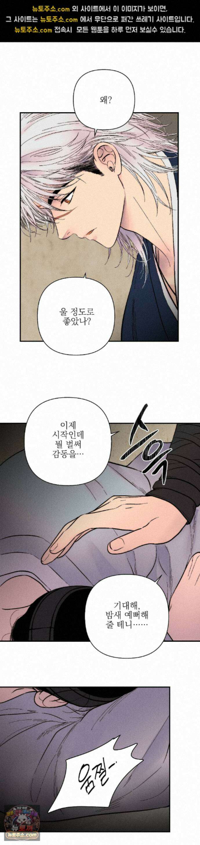 욕수 [개정판] 12화 18