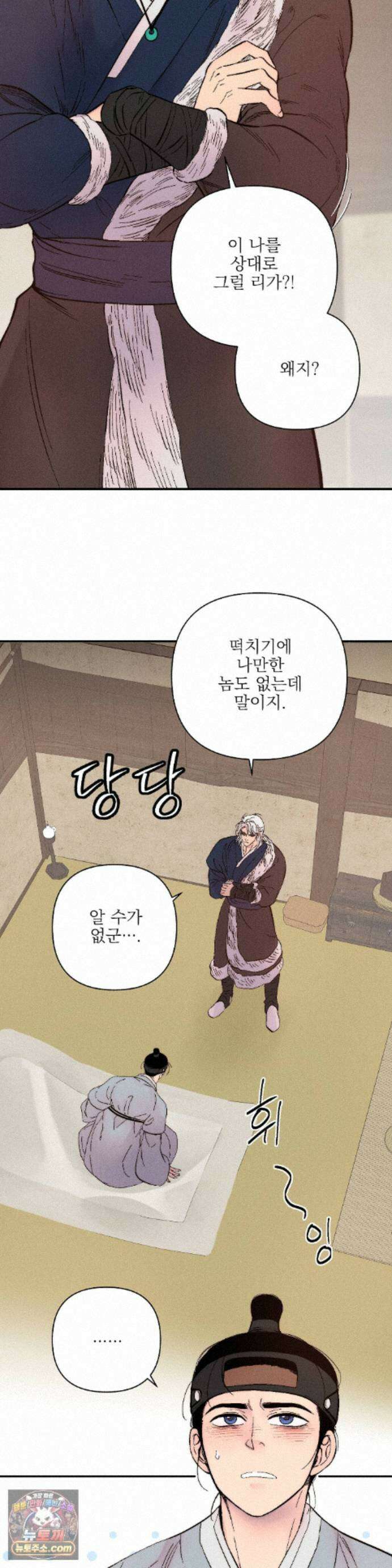 욕수 [개정판] 12화 23