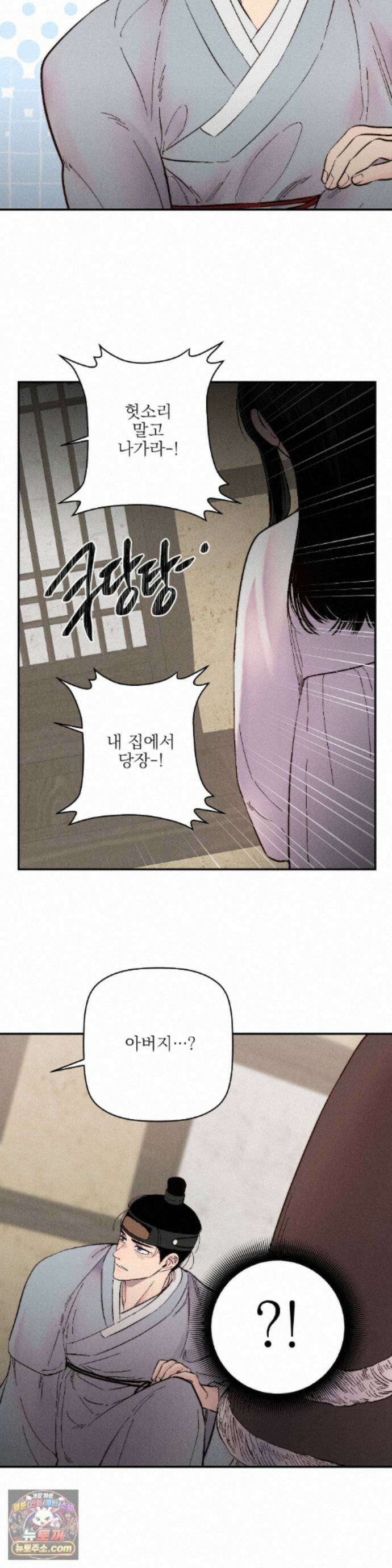 욕수 [개정판] 12화 24