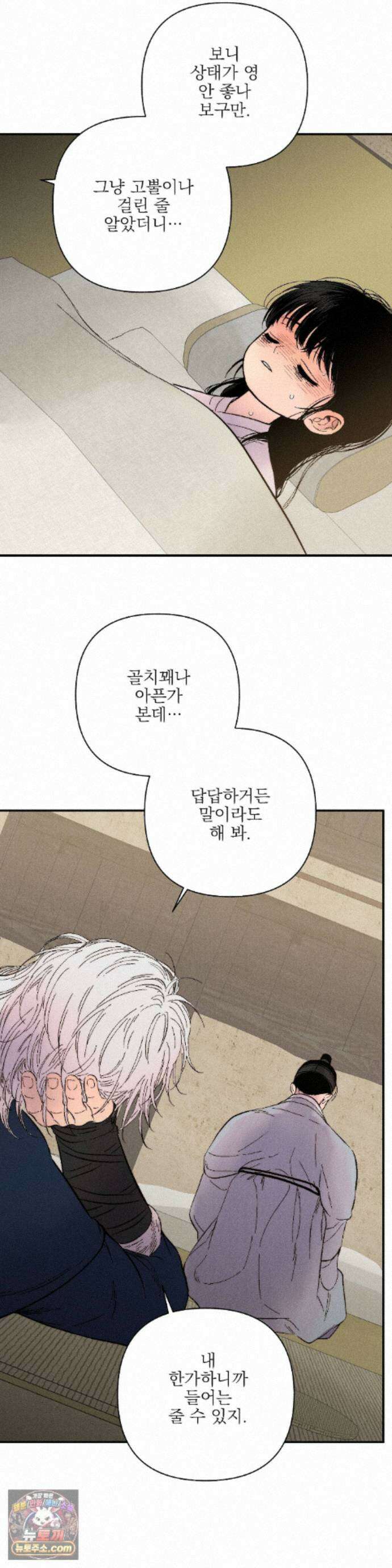 욕수 [개정판] 12화 30