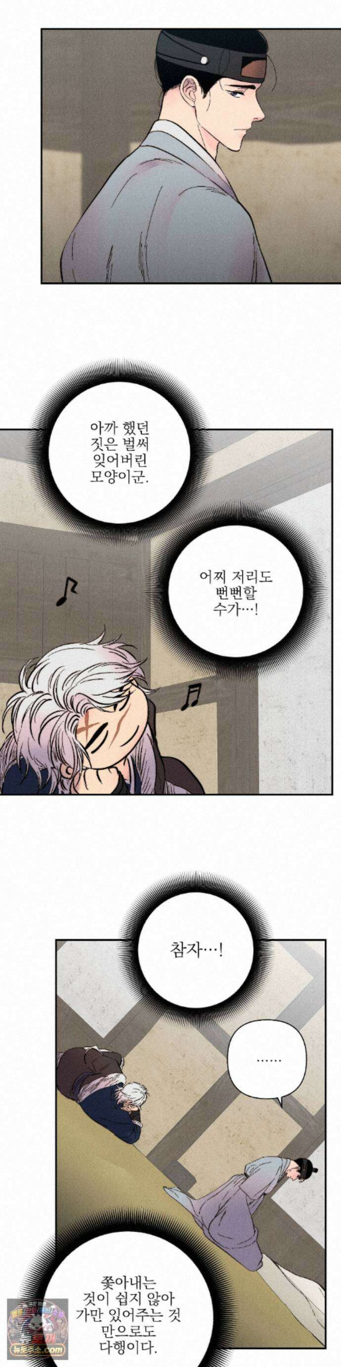 욕수 [개정판] 12화 31