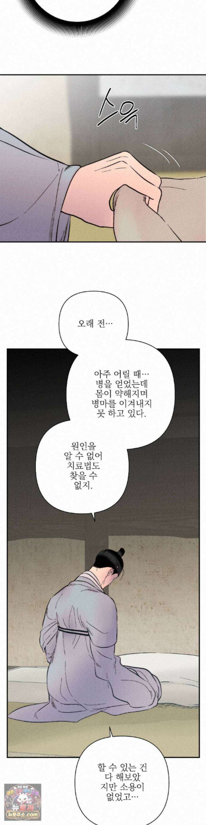 욕수 [개정판] 12화 32