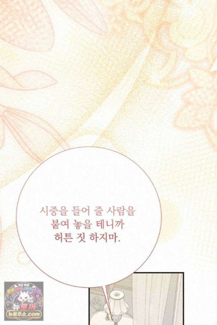 신데렐라의 마법이 풀린 후 118화 5