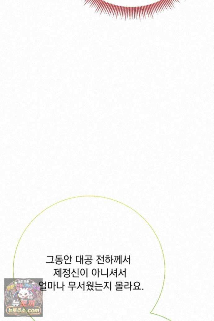 신데렐라의 마법이 풀린 후 118화 7
