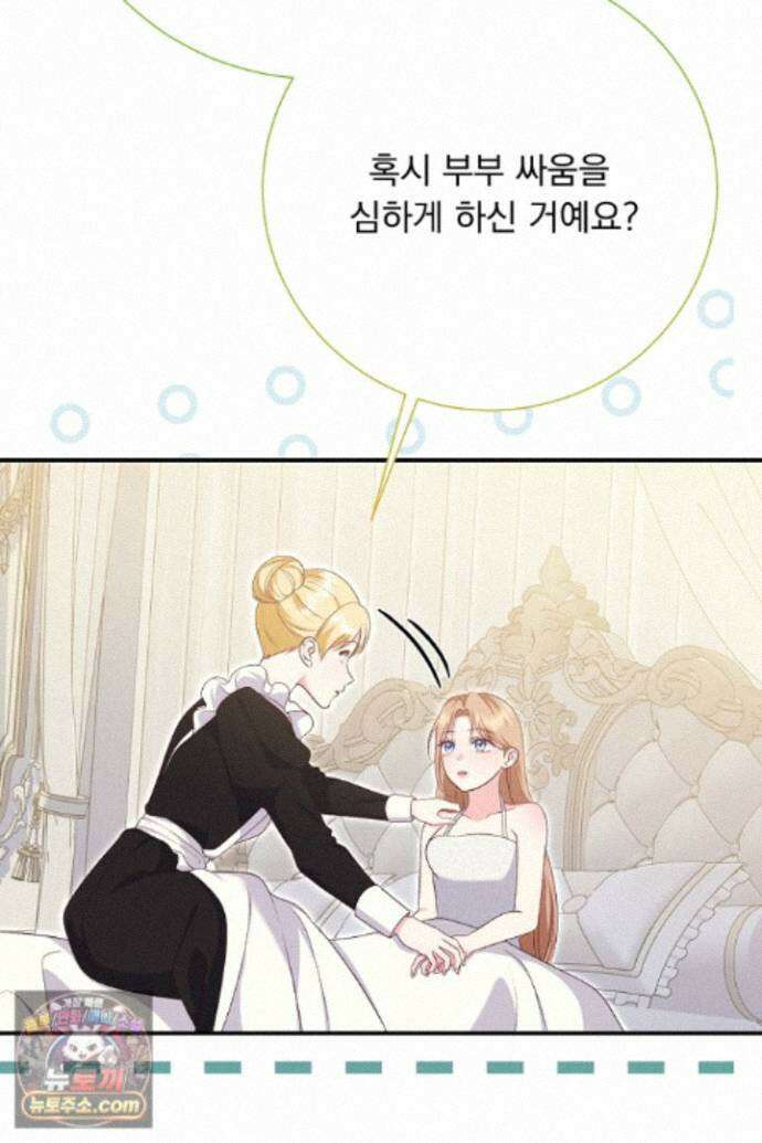 신데렐라의 마법이 풀린 후 118화 8