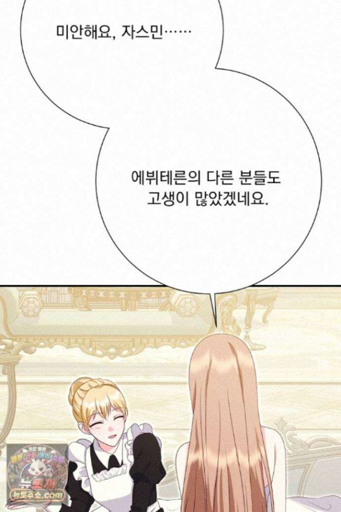 신데렐라의 마법이 풀린 후 118화 11