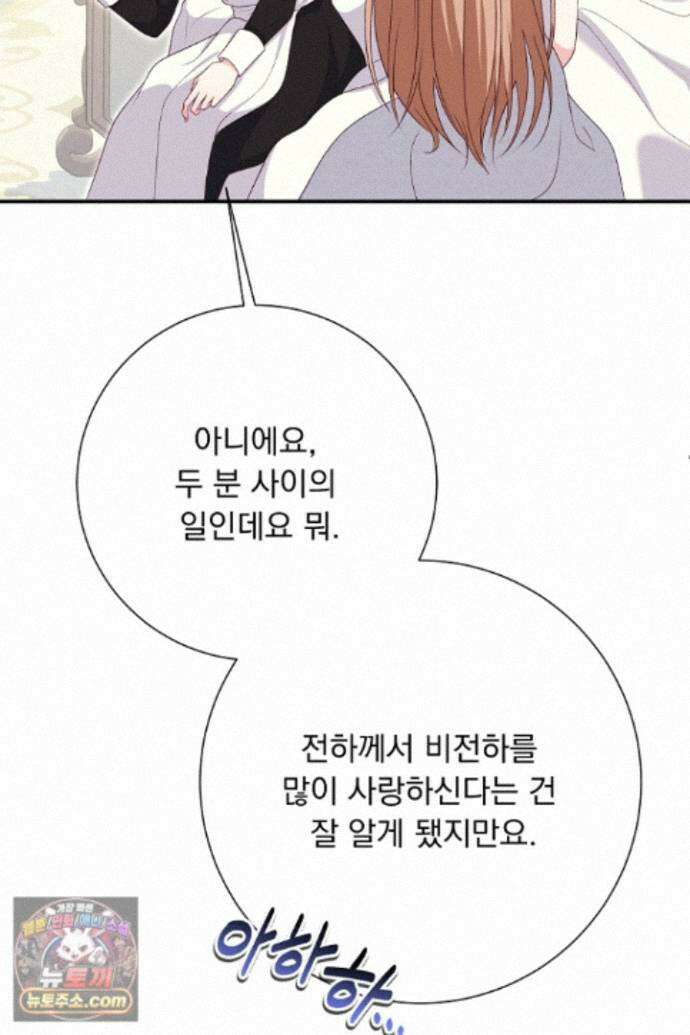 신데렐라의 마법이 풀린 후 118화 12