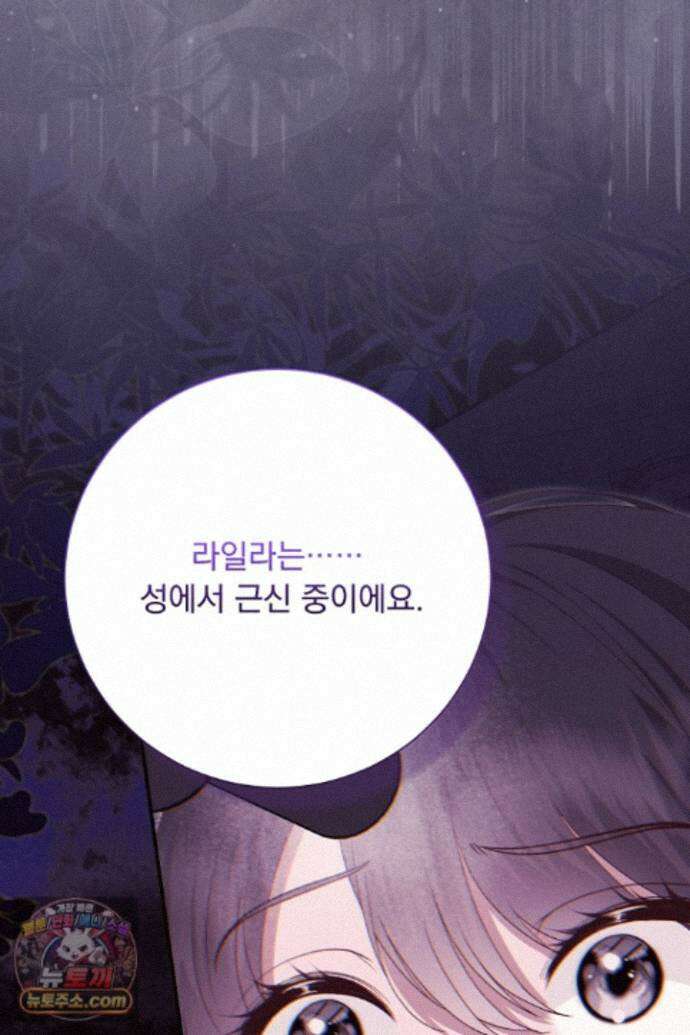 신데렐라의 마법이 풀린 후 118화 15