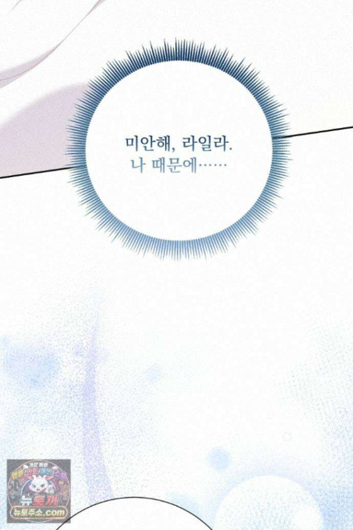신데렐라의 마법이 풀린 후 118화 20