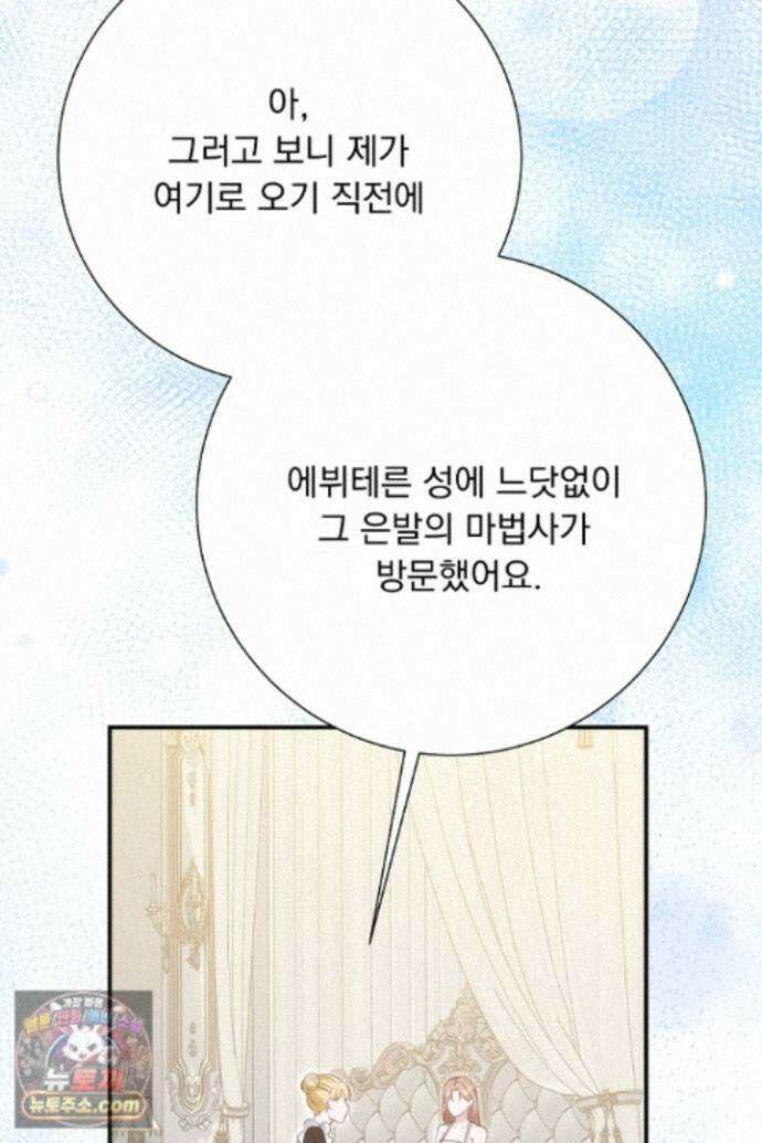 신데렐라의 마법이 풀린 후 118화 21