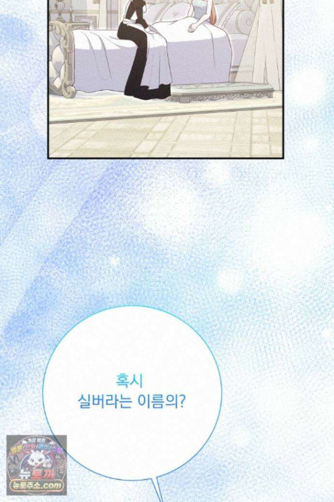 신데렐라의 마법이 풀린 후 118화 22