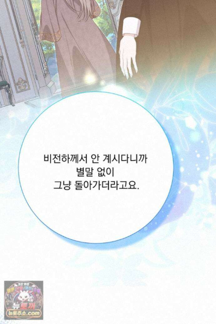 신데렐라의 마법이 풀린 후 118화 26