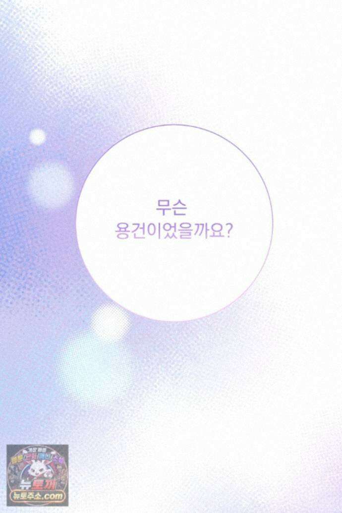 신데렐라의 마법이 풀린 후 118화 27