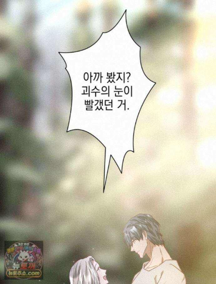붉게 물들면 외전 4화 2