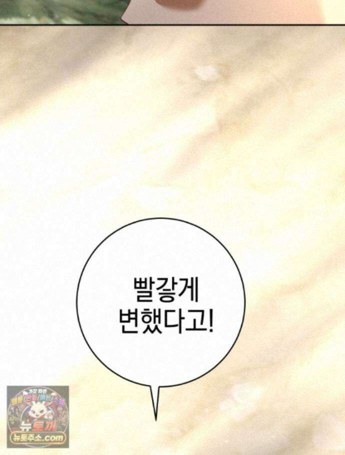 붉게 물들면 외전 4화 6