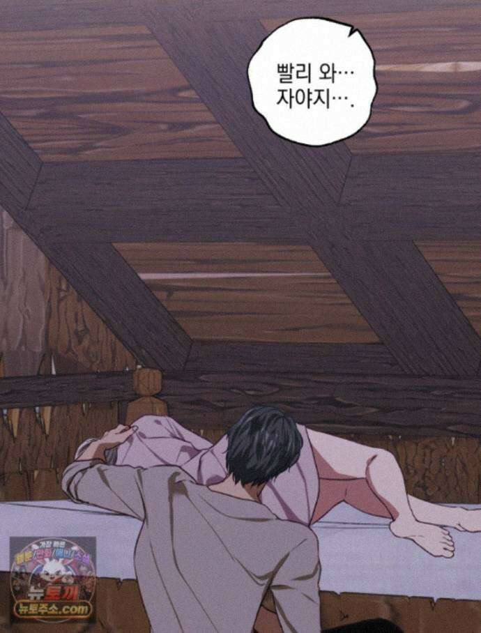 붉게 물들면 외전 4화 23
