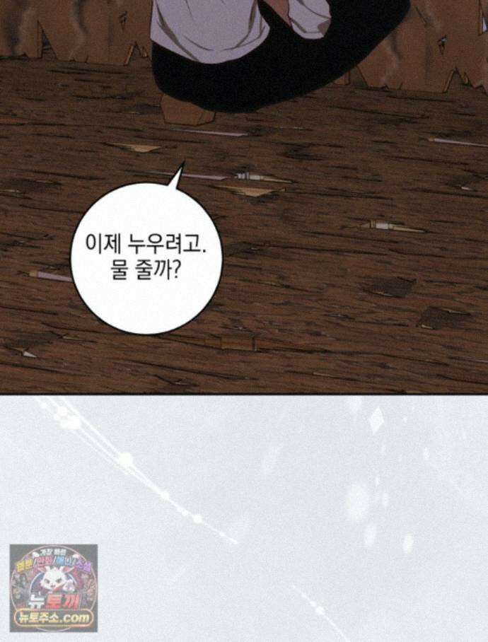 붉게 물들면 외전 4화 24