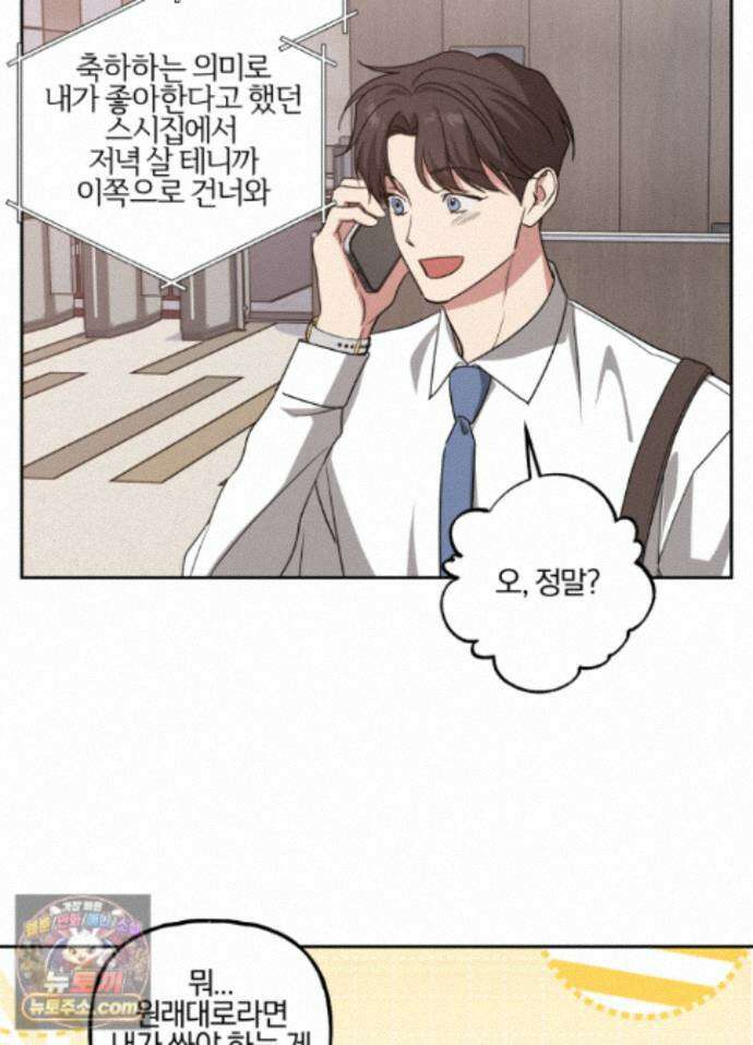 현대인들의 로맨스 17화 5