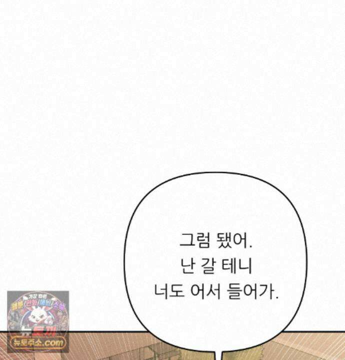 오래오래 행복하게 살았답니다 33화 3