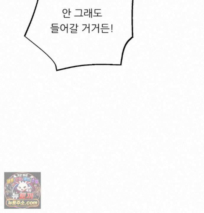 오래오래 행복하게 살았답니다 33화 5