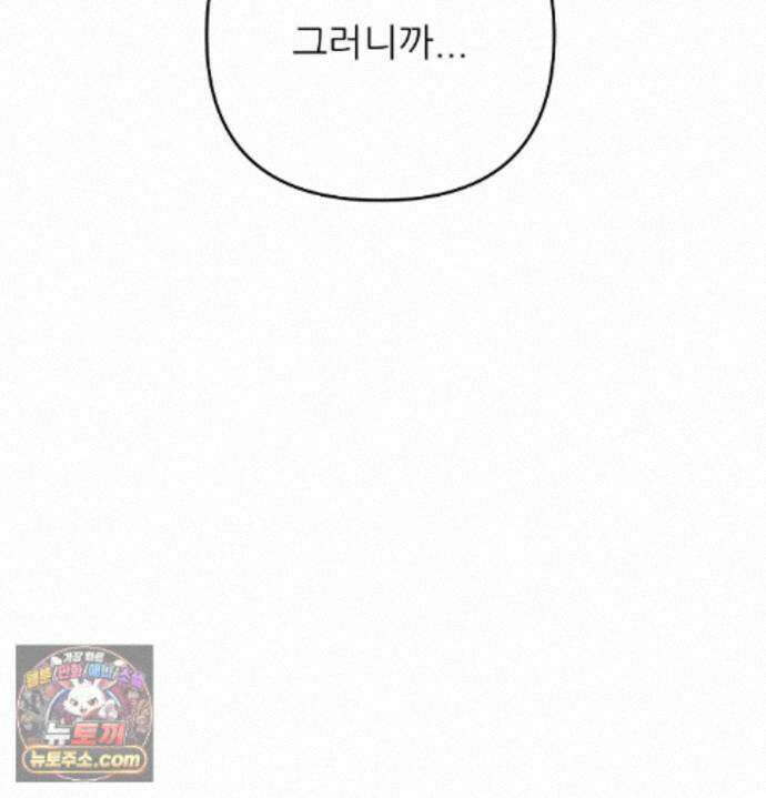 오래오래 행복하게 살았답니다 33화 8
