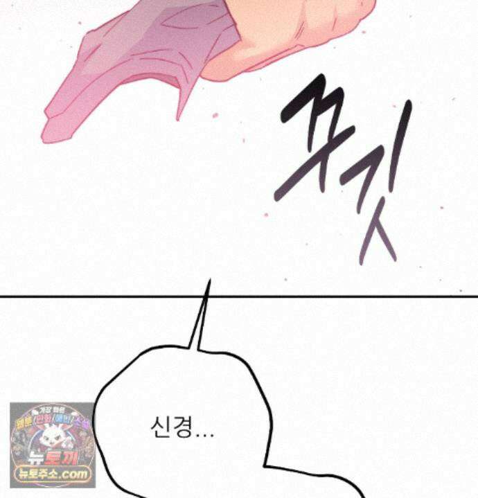 오래오래 행복하게 살았답니다 33화 10