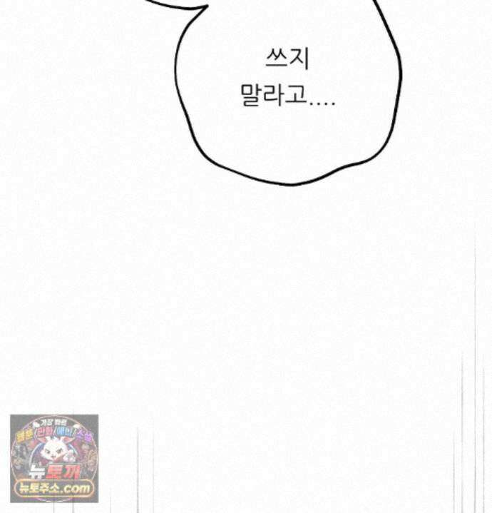 오래오래 행복하게 살았답니다 33화 11