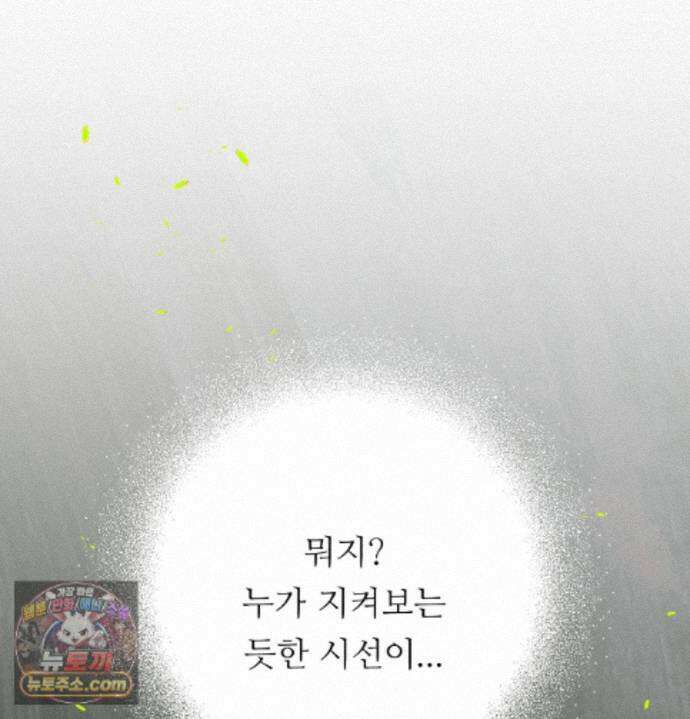 오래오래 행복하게 살았답니다 33화 18