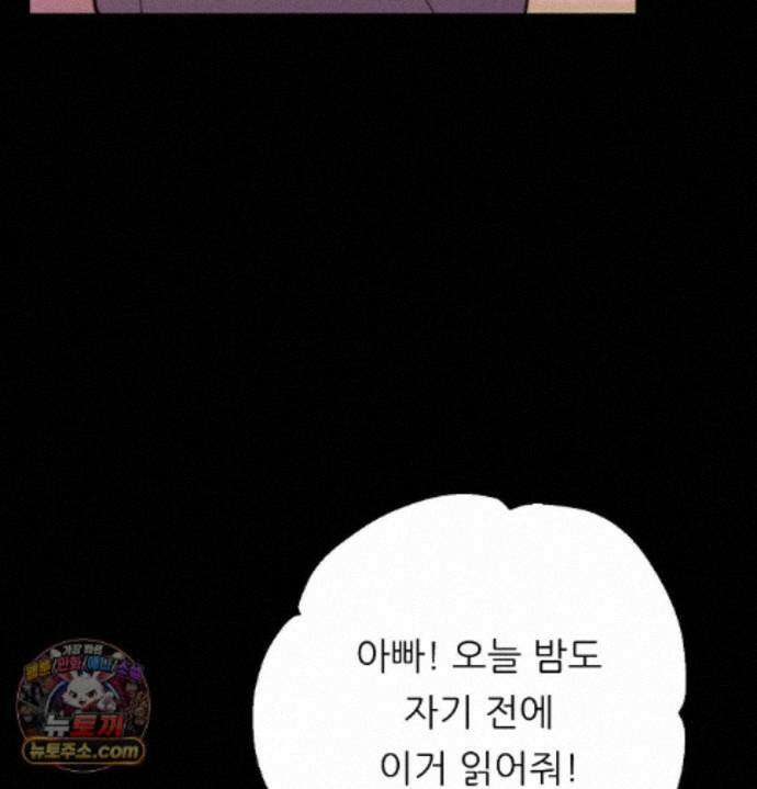 오래오래 행복하게 살았답니다 33화 26