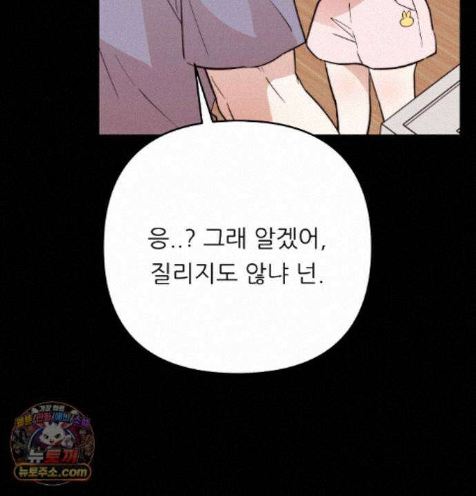 오래오래 행복하게 살았답니다 33화 28