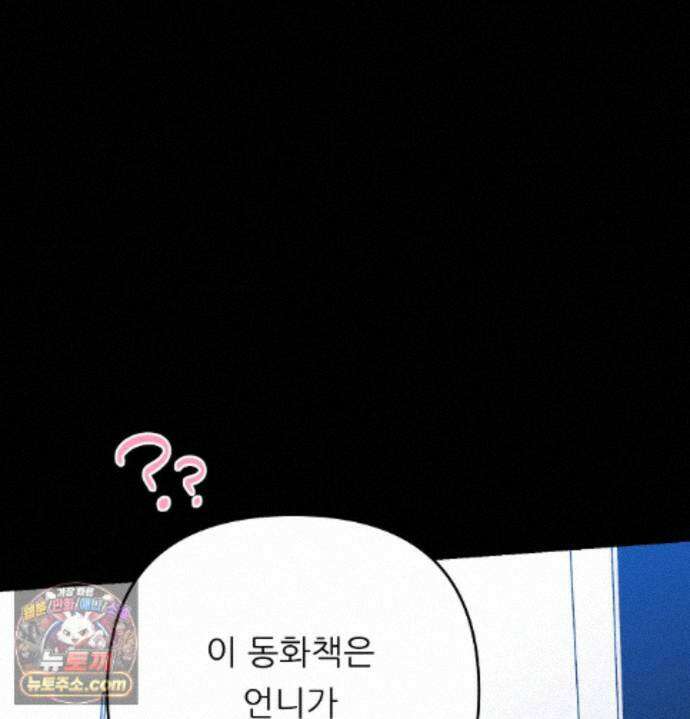 오래오래 행복하게 살았답니다 33화 29