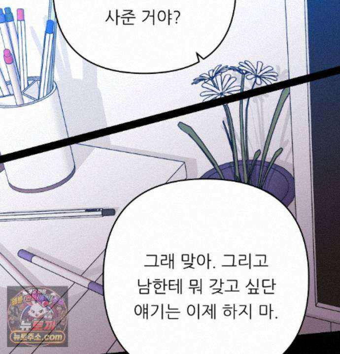 오래오래 행복하게 살았답니다 33화 30
