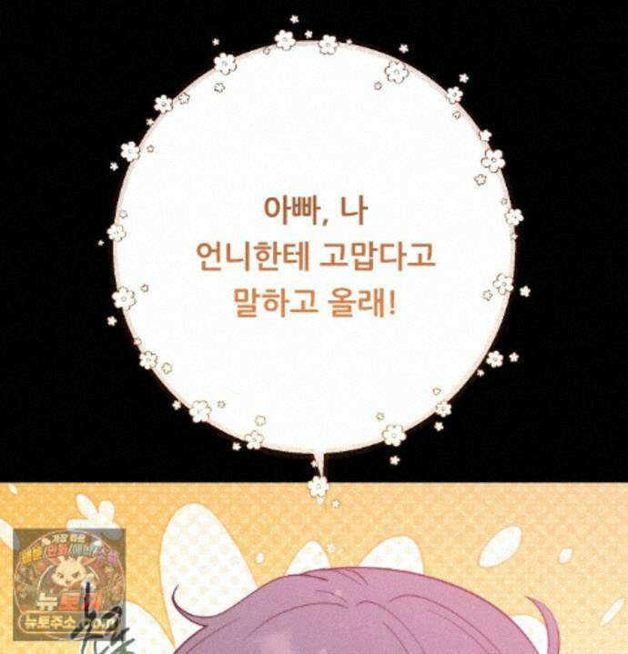 오래오래 행복하게 살았답니다 33화 32