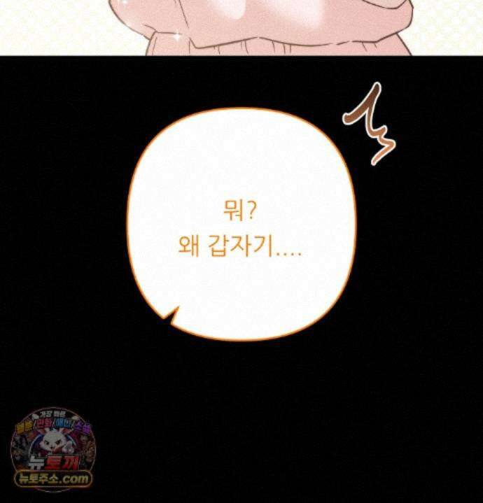 오래오래 행복하게 살았답니다 33화 34