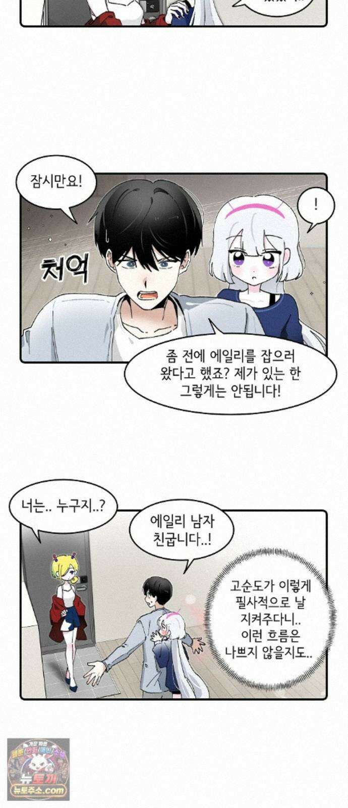 멀리서 온 에일리 51화 2
